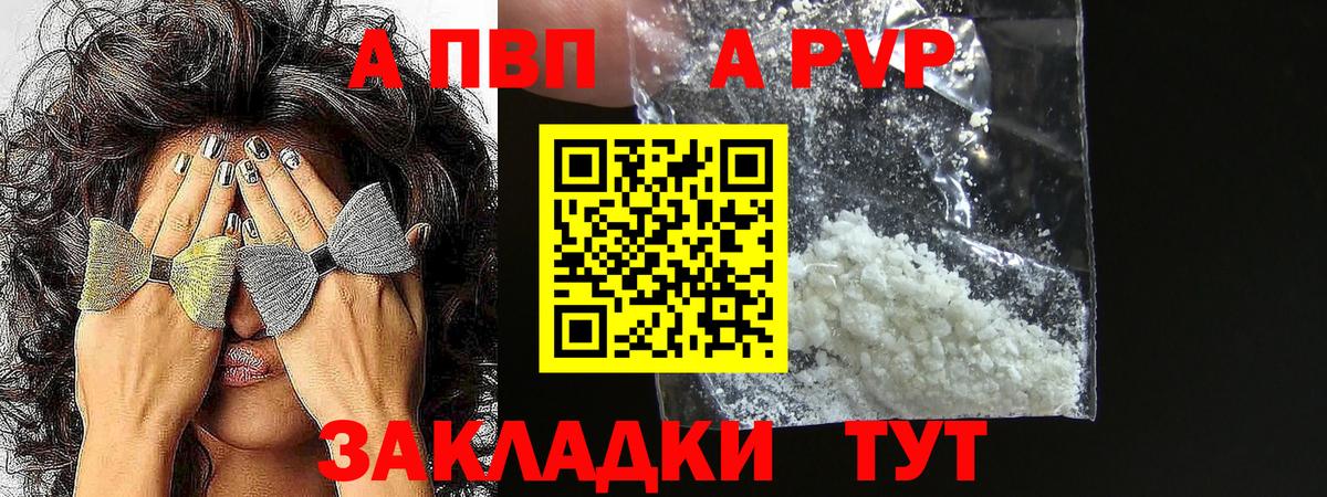 где купить   Вход с VPN  Саранск  Альфа ПВП мука  A PVP Crystall 