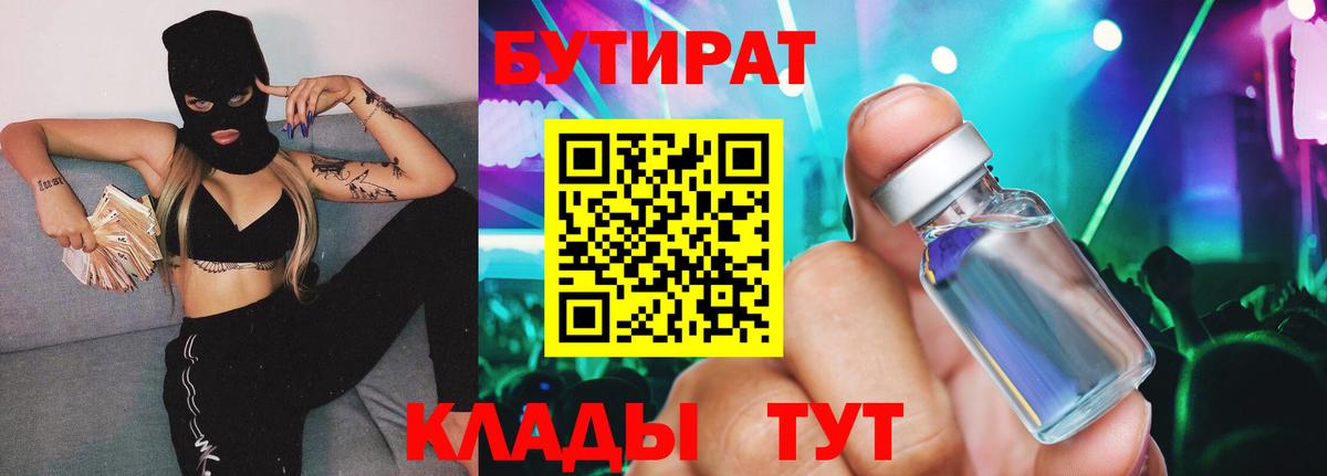 Бутират жидкий экстази Саранск