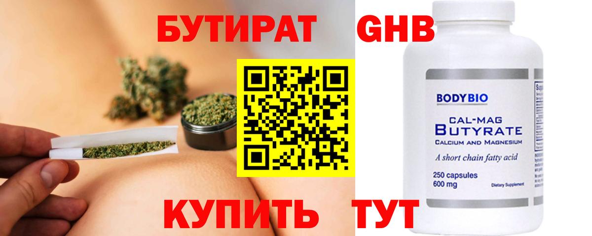 Бутират вода  Вход с VPN  БУТИРАТ  Саранск 