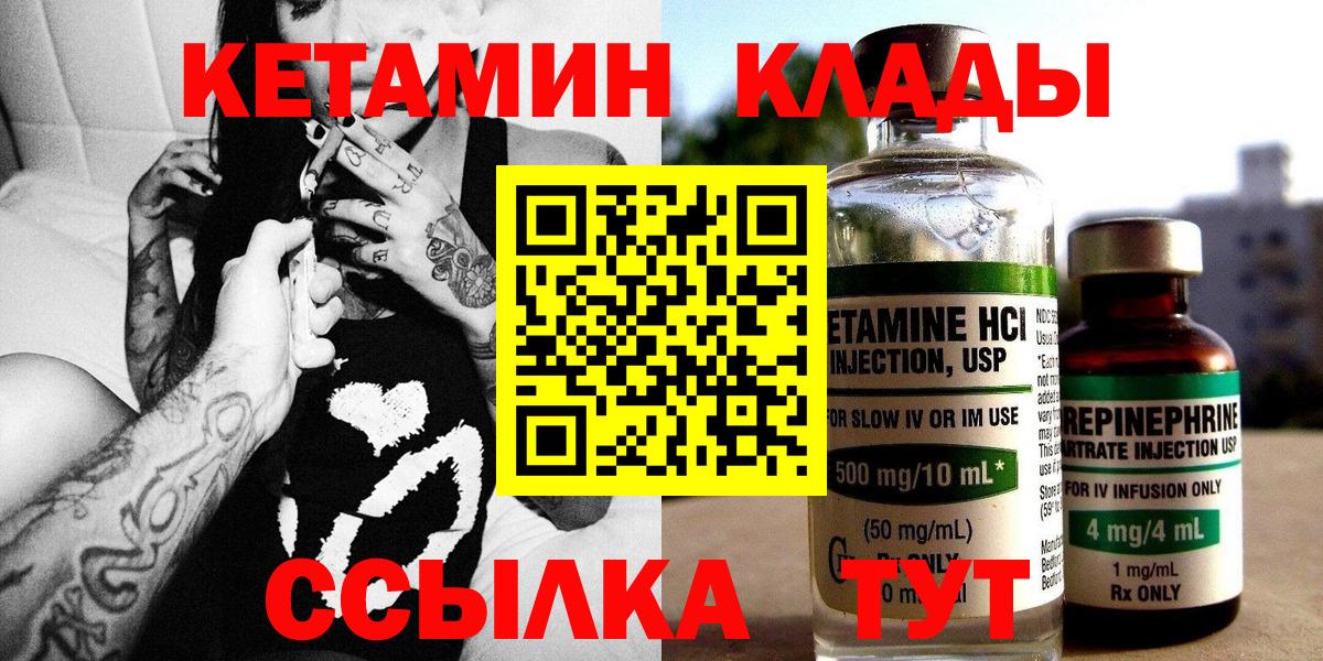 КЕТАМИН ketamine  Вход с VPN  Саранск 