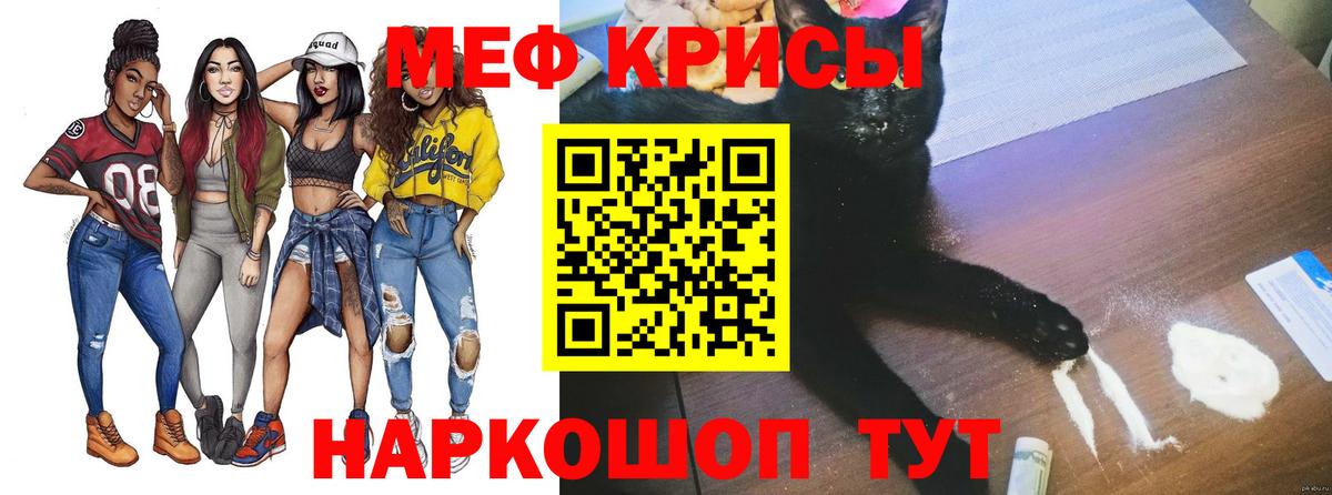 Меф мяу мяу мука Саранск