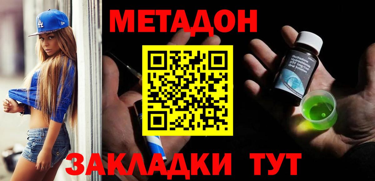 Метадон кристалл Саранск