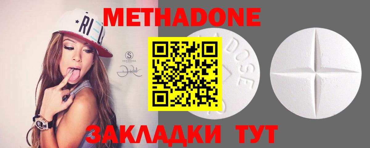 Метадон methadone  Вход с VPN  Саранск 
