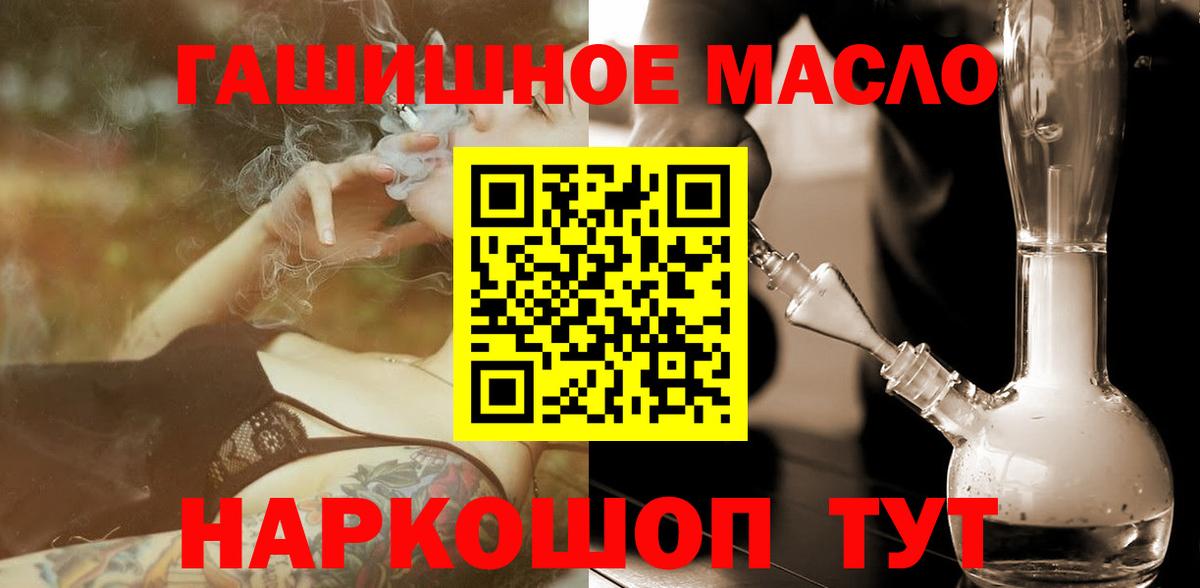 ТГК THC oil Саранск